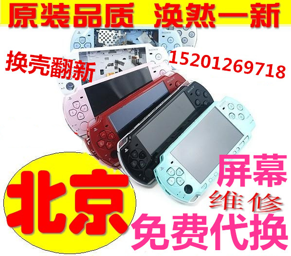 全新原装PSP1000 PSPGO液晶屏PSP2000屏幕PSP3000显示屏LED完美屏-封面