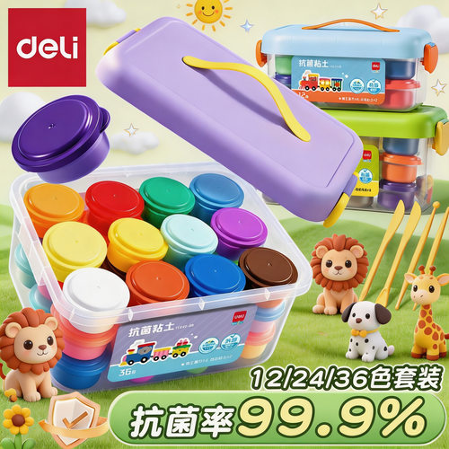 得力YC247-24工具箱粘土-24色粘土儿童橡皮泥幼儿园用手工DIY玩具