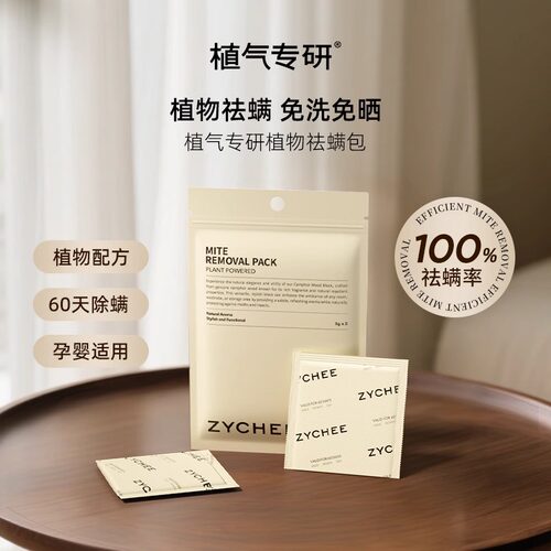 COKIT植气专研除螨包天然草本