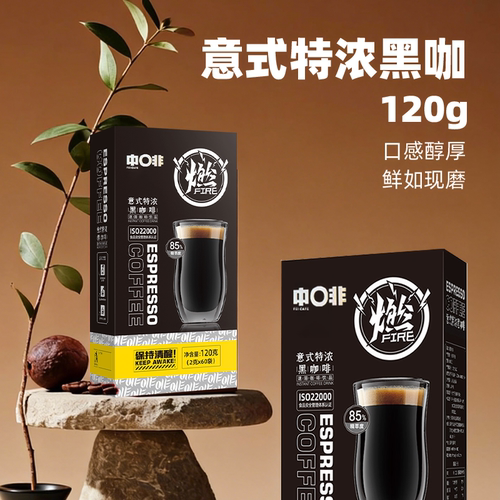 中啡云南小粒意式特浓速溶黑咖啡