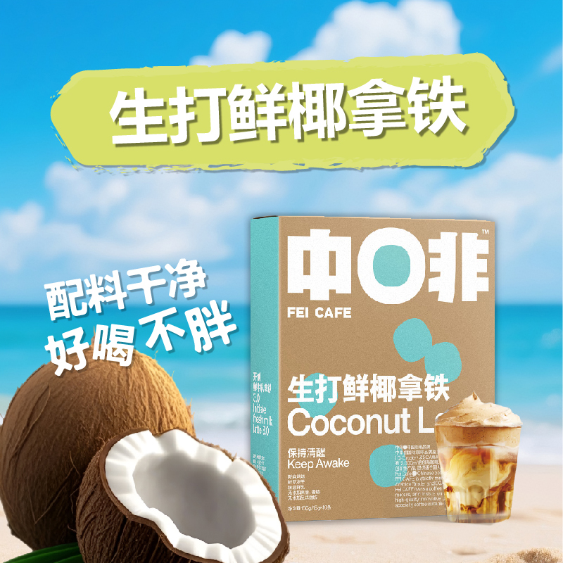 中啡云南速溶多风味牛乳拿铁咖啡