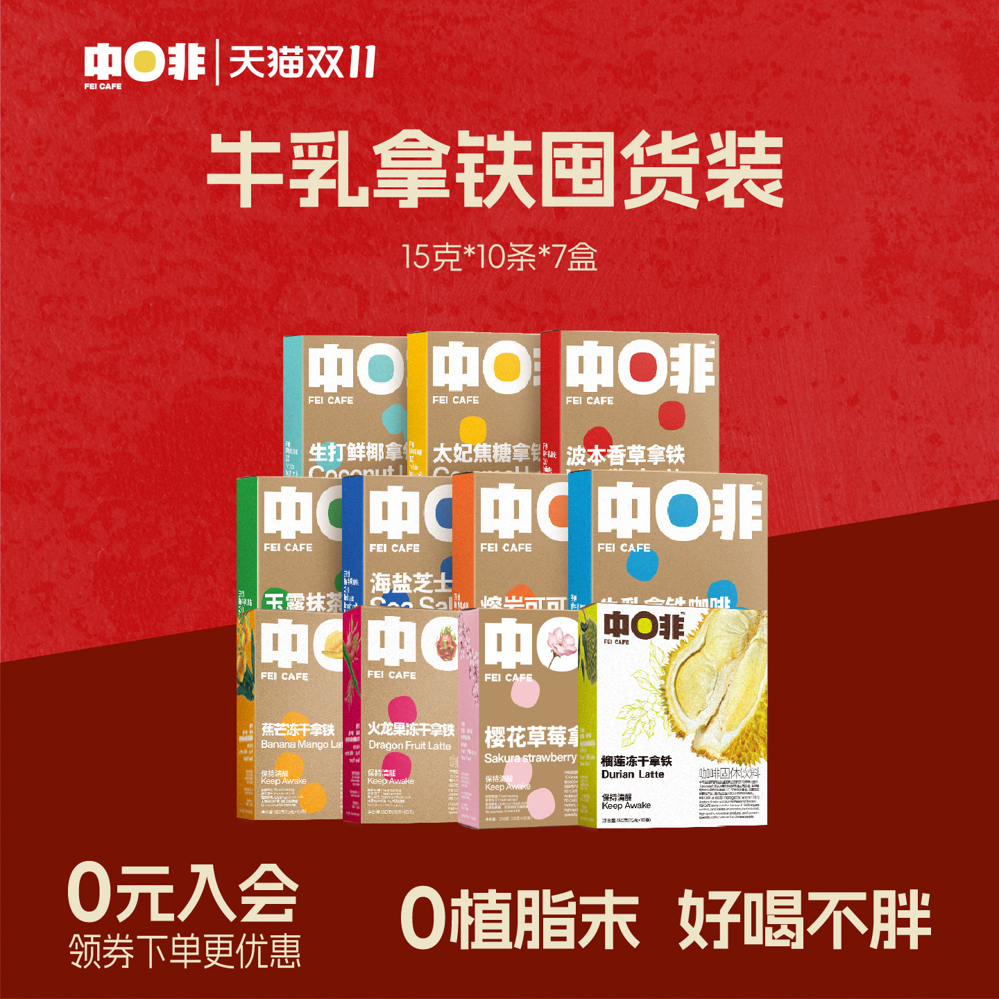 中啡云南牛乳拿铁速溶咖啡全家福