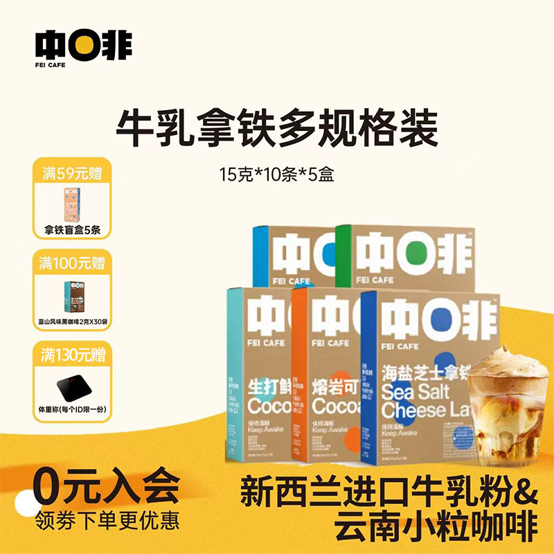 中啡云南小粒牛乳拿铁速溶咖啡