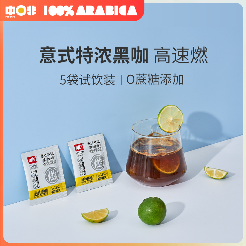 中啡意式蓝山美式精萃云南黑咖啡