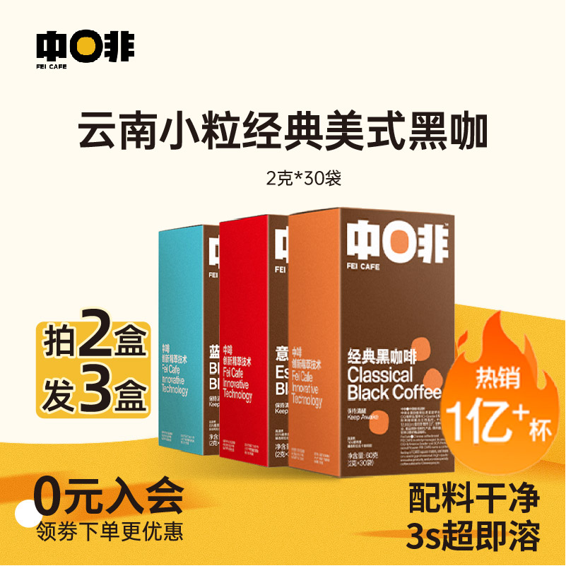 中啡冰美式3s速溶0蔗糖黑咖啡粉