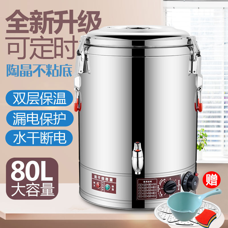 304不锈钢电热蒸煮桶商用陶晶不粘盘三层保温开水桶汤桶80L100L