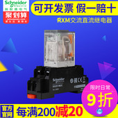 施耐德中间继电器24V直流220V交流微型小型12V伏8脚底座RXM2LB2BD