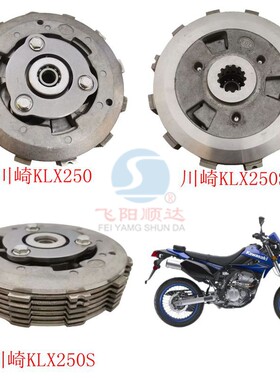 适用川崎nijia250忍者300 KLX250S SL250滑动离合器小古总成
