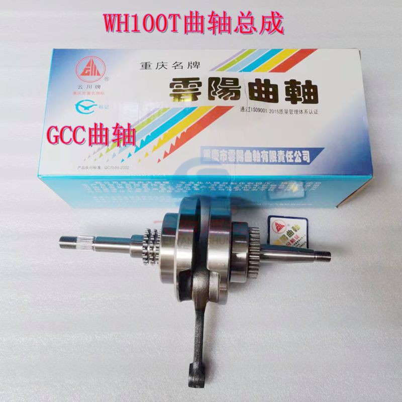 五羊本田小公主100C云阳曲轴原装