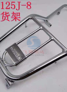 适用五羊本田公务车WH125J-8巡逻车主货架后杆灯支架边箱架尾架