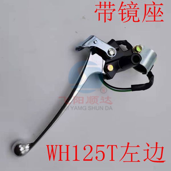适用五羊本田大公主WH125踏板车左右刹车手柄牛角刹把制动镜码座