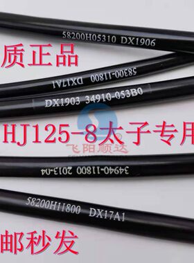 摩托车拉线顶杆机适用毫爵太子HJ125-8油门线离合线转速线咪表线