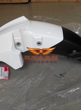 适用于五羊本田公务车WY125J-N-P前档泥板白色档泥板沙板优惠