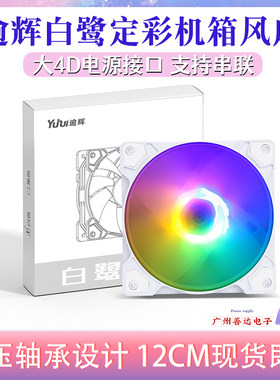 先马逾辉散热风扇彩光静音