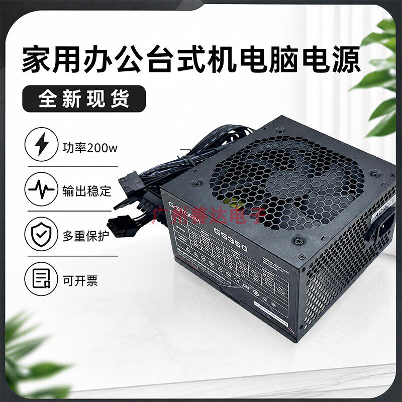全新家用台式电脑开关电源ATX-200W适合办公、游戏稳定供电静音