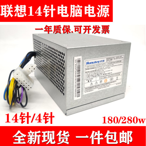 全新14针联想台式机电脑电源