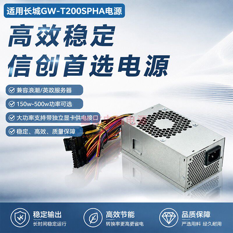 适用中科曙光工作站GW-TFX250长城TFX24针小机箱电源功率升级250W