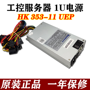 11UEP额定250W 航嘉HK353 网络工控服务器1U电源 包邮 原装