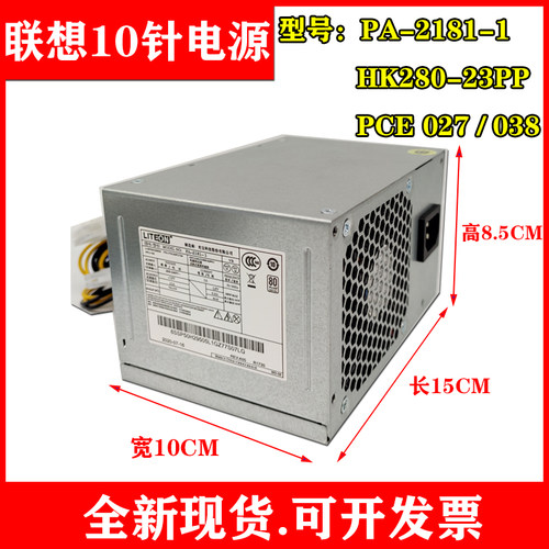 包邮全新联想10PIN电源