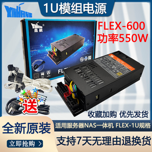 flex600 550W大功率 模組 蝸牛星際 NAS一體機(jī) 小1U電源 全新鑫航
