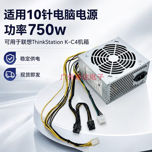 适用联想ThinkStationK-C4电源