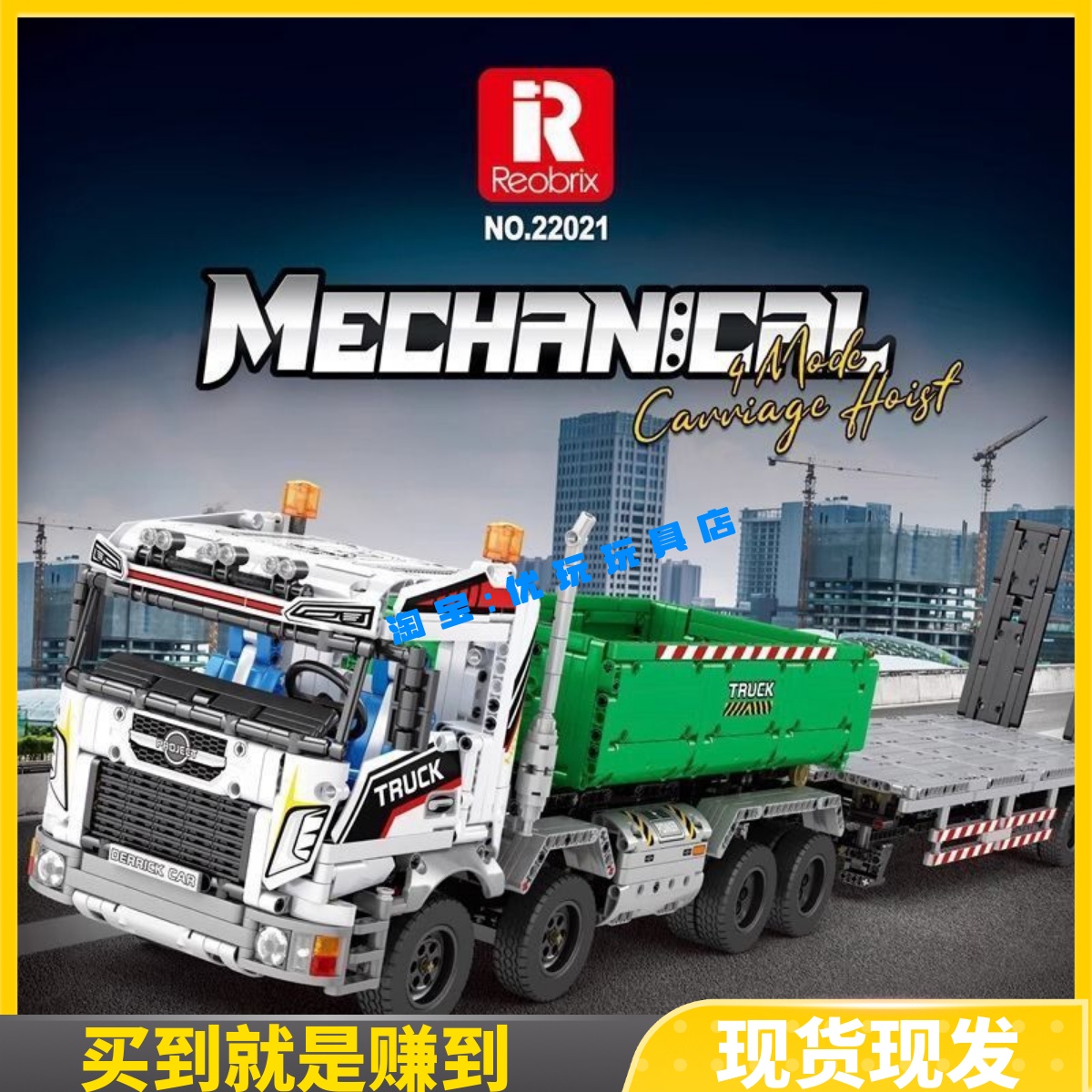 中国积木臻砖R22021吊钩起重车益智拼装电动遥控汽车模型礼物男孩
