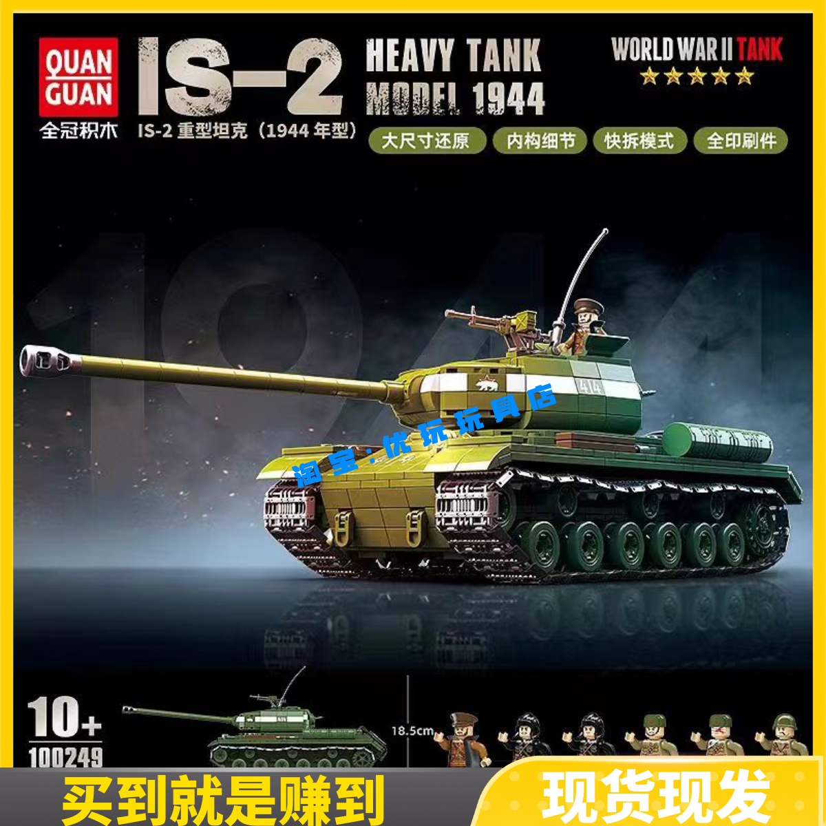 全冠积木苏军IS-2坦克积木玩具男
