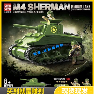 全冠积木美国谢尔曼坦克装甲车人仔虎豹式模型摆件拼装玩具100272