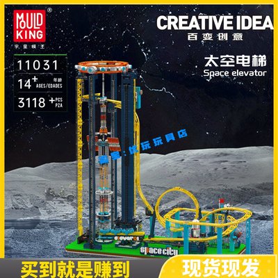 宇星模王太空电梯遥控拼装积木