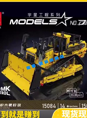宇星15084工程机械遥控电动推土机拼装积木模型玩具儿童礼物15071