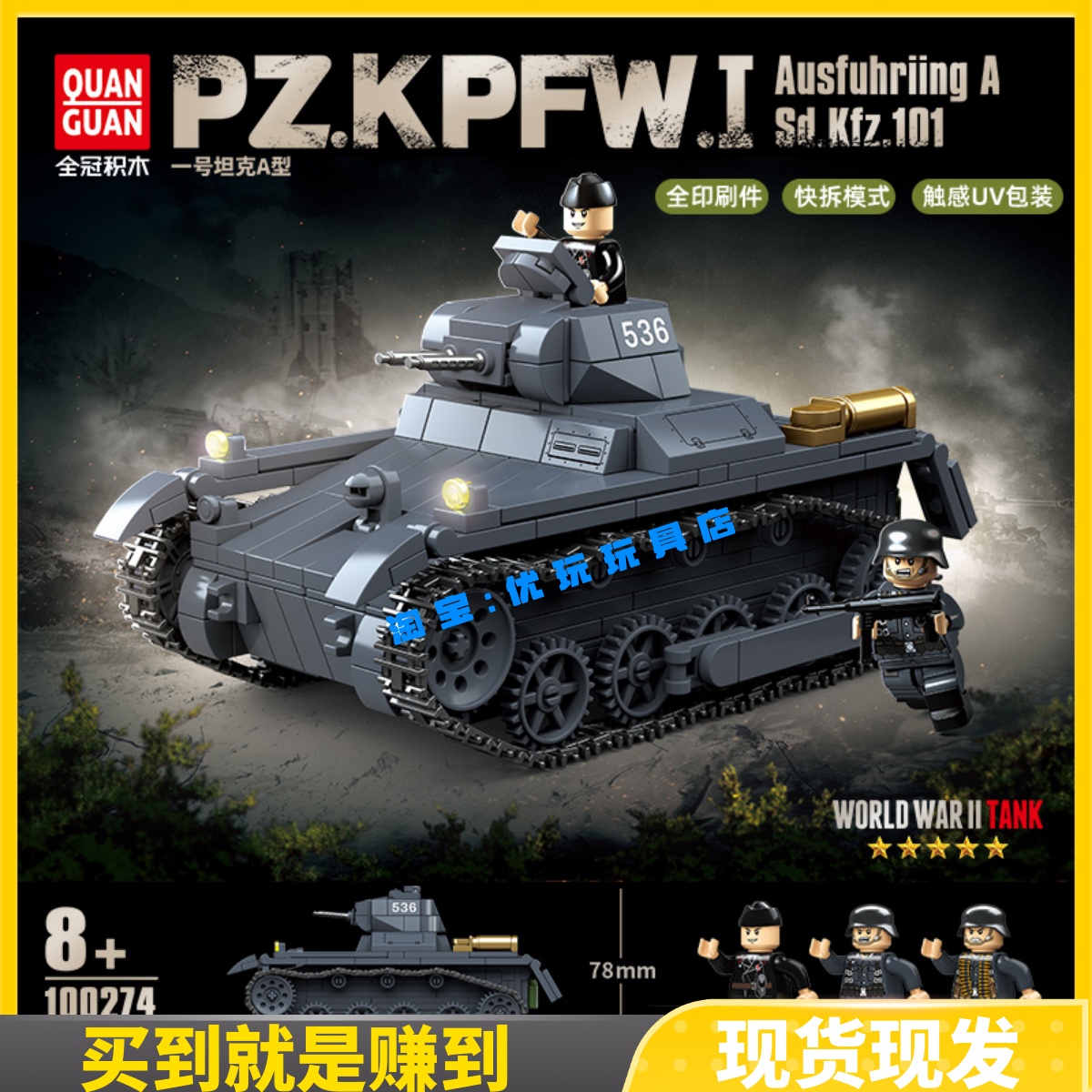 全冠积木德国一号坦克A型装甲车8