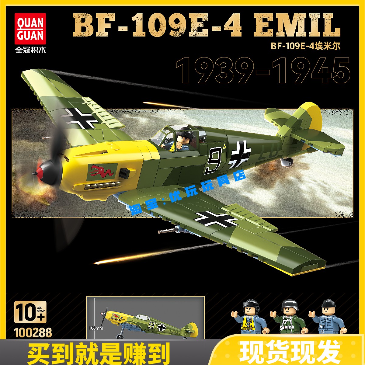 全冠新品军事德系BF-109E-4EMIL埃米尔战斗机积木益智拼装玩具男