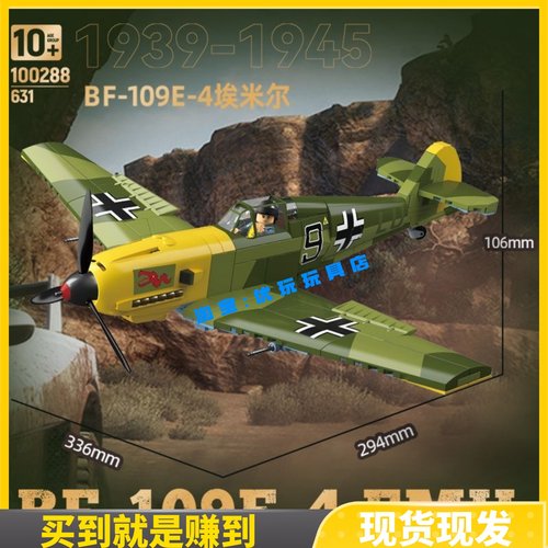 全冠新品军事德系BF-109E-4EMIL埃米尔战斗机积木益智拼装玩具男