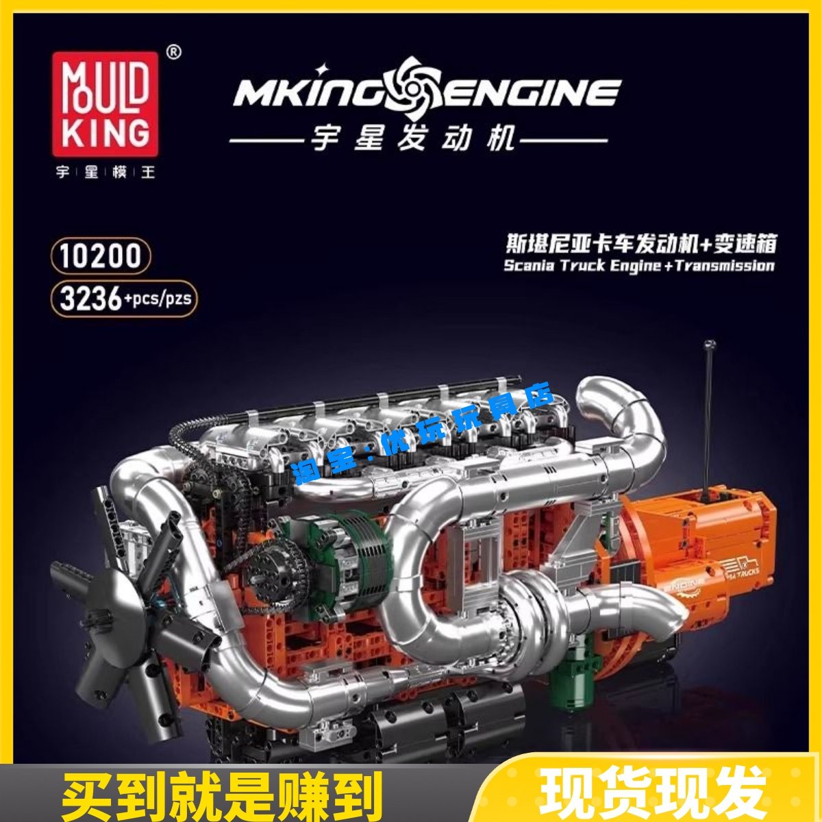 宇星模王斯堪尼亚卡车发动机模型高难度电动拼装积木玩具10200男
