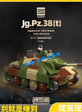 全冠新品积木100311限量版38T追猎者坦克歼击车益智拼装儿童玩具