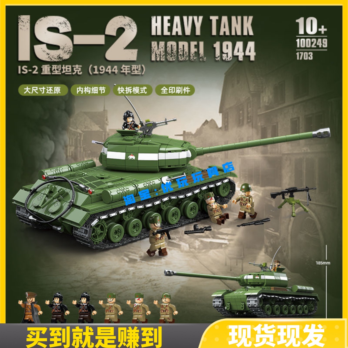 全冠积木苏军IS-2重型坦克1944型益智玩具大型军事机器拼装礼物男
