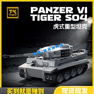 TK2积木雪地虎式重型坦克S04号二战德军新品全内构男孩子拼装玩具