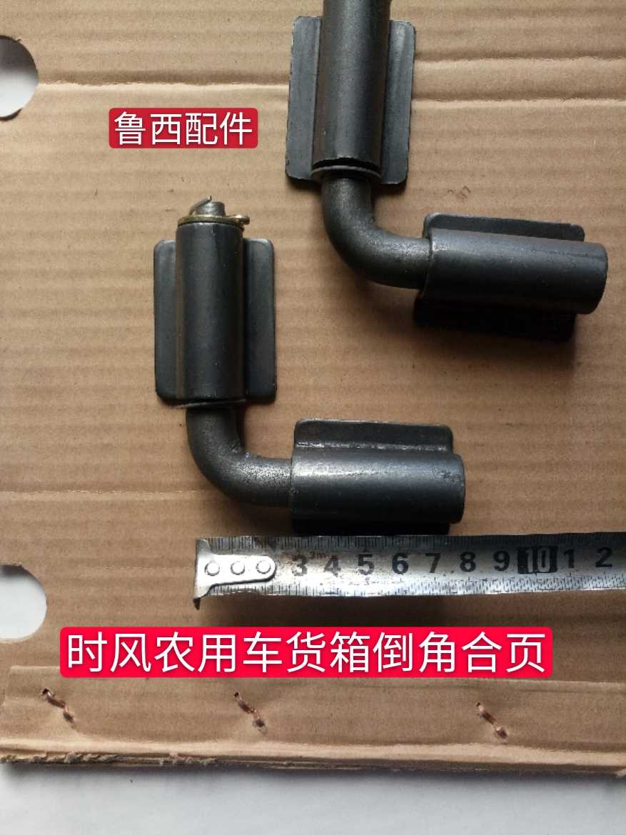 农用三轮车货箱改装用件圆倒角合页铰链货箱改装用件车箱时风配件