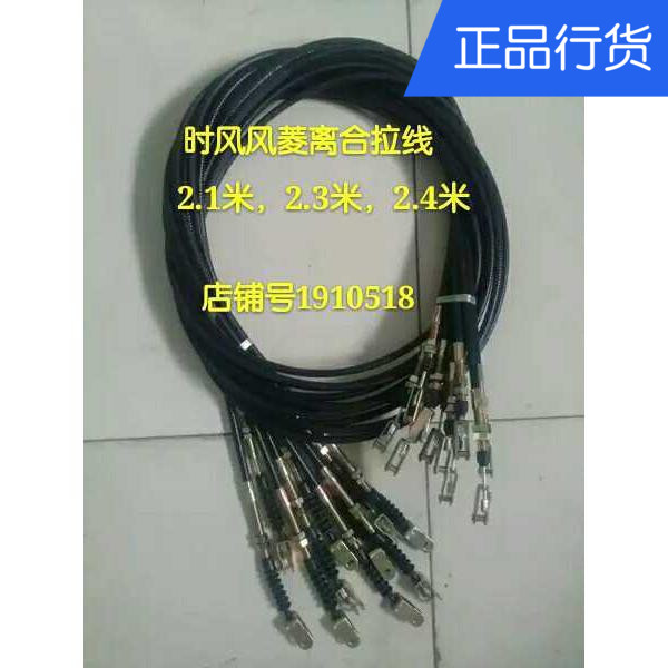 时风风菱C版D版单排 双排 离合器拉线离合线原车正品