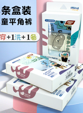 莎奴亚儿童内裤男孩 60S莫代尔大童中童小童四角裤柔软舒适平角裤