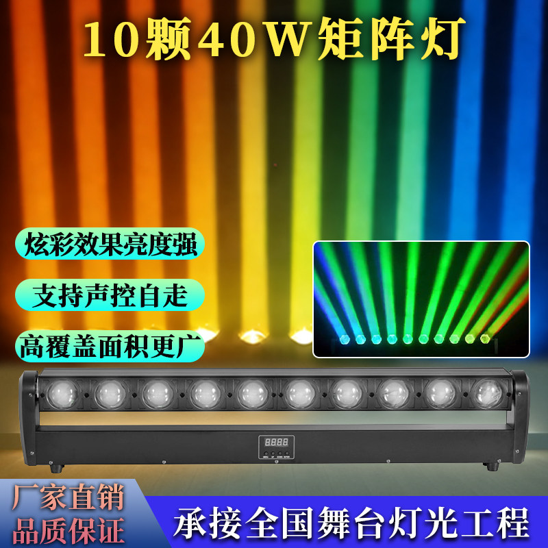 10颗40WLED矩阵灯舞台灯光