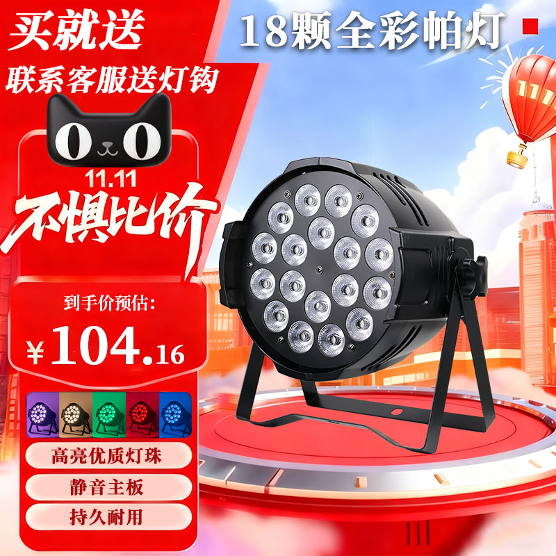 加厚18颗四合一全彩帕灯