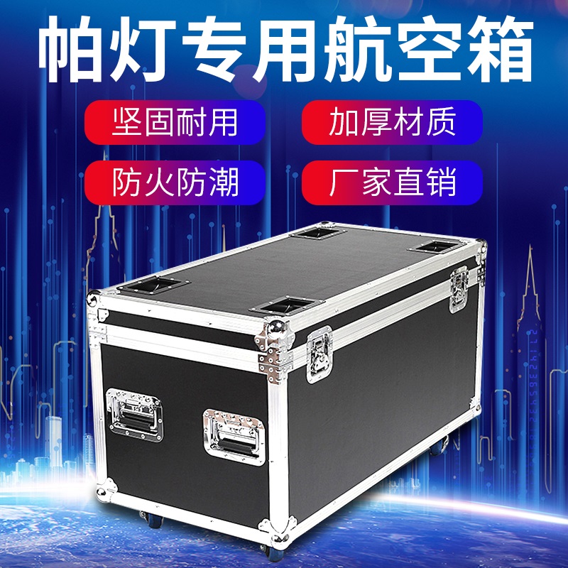 帕灯防水航空箱1装4/6/8/10机柜箱定做光束面光灯机柜功放运输箱