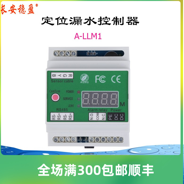 淘宝热卖定位漏水控制器套装含四芯水浸绳连接线 电源 终止端一套