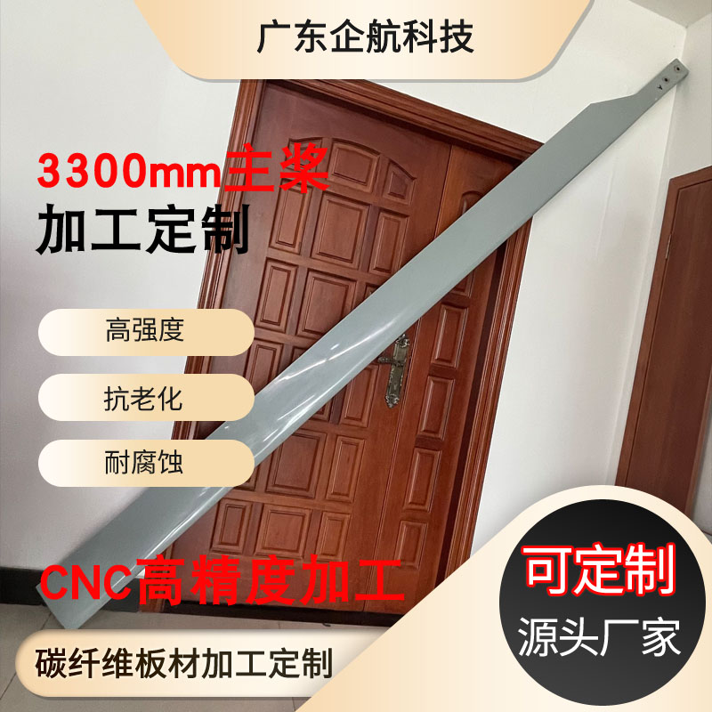 碳纤维半对称主桨单片3000/3100/3200/3300mm直升机主桨叶主旋翼