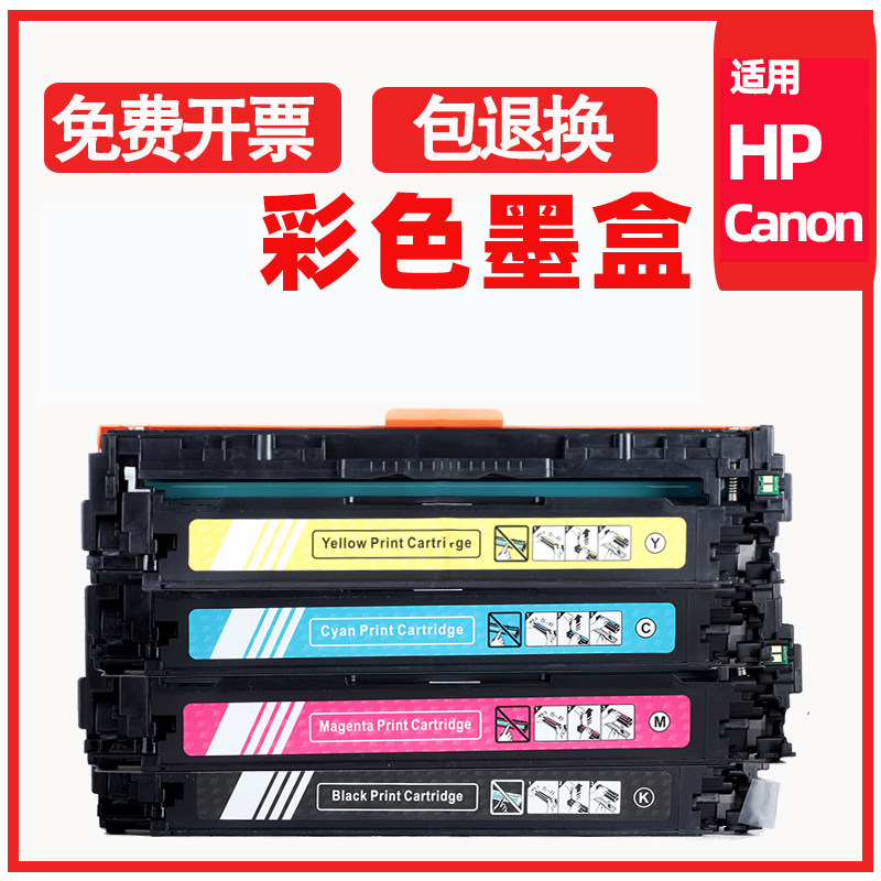 彩色打印机墨盒 适用hp204a 205a 惠普M154a/nw M180n M181fw Color LaserJet Pro MFP硒鼓 油墨合CF510A碳粉