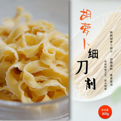 胡萝卜自磨刀削面油泼面无添加