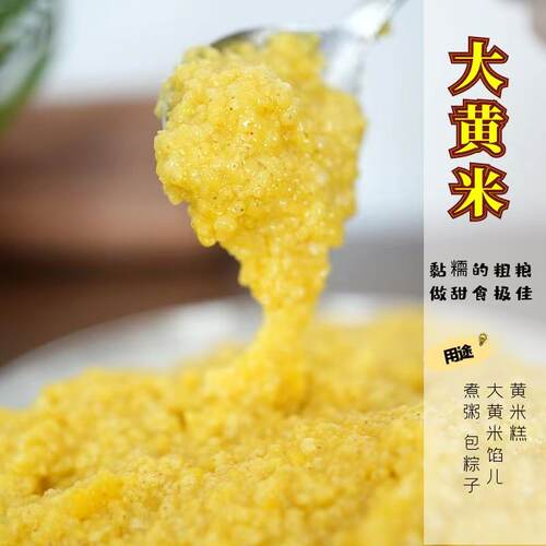 大黄米 香软  黍米 米糕粽子黄米包 粗粮 500g  味悠长