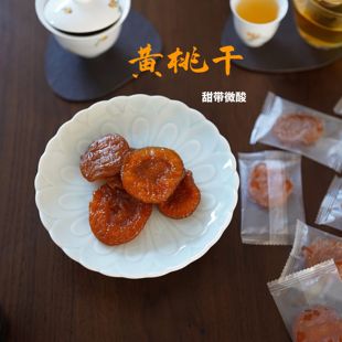 桃干 黄桃干  甜带微酸  黄桃 冰糖  即食  肉厚软糯 200g