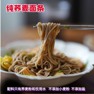 无小麦粉 不加盐 纯粗粮 娜滋娜味 荞麦面条 500g 味悠长